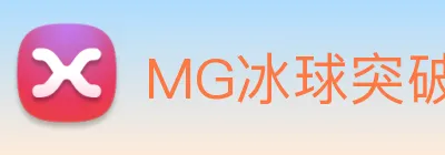 MG冰球突破 logo